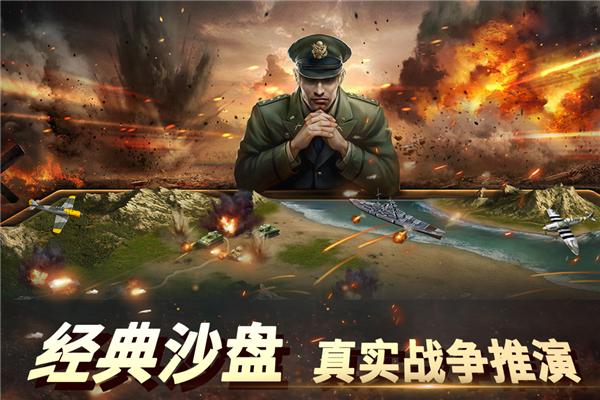 二战风云2破解版无限资源 安卓版v1.0.44截图0