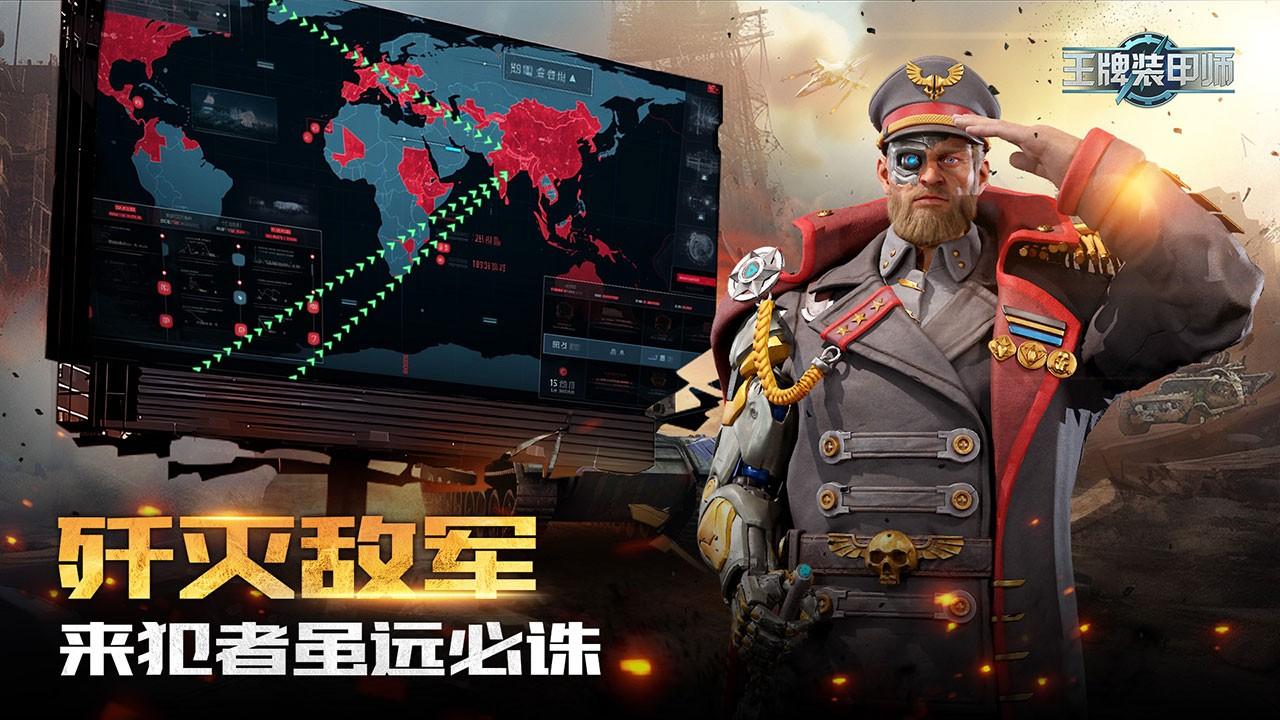 王牌装甲师免费版截图2