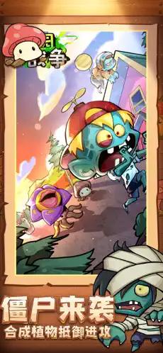 花园战争截图0