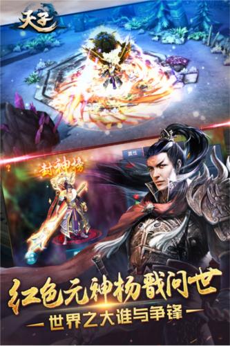 天子九游渠道服 安卓版v4.3.0截图1