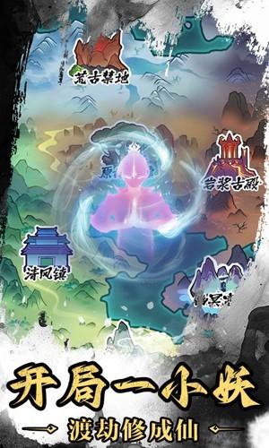 神武剑仙 安卓版v1.0截图1