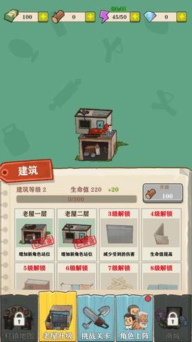 王小屋的屋屋保卫战截图0