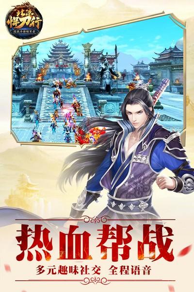 北凉悍刀行互通版本 安卓版v2.28截图3