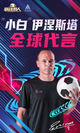 最佳11人内购版截图1