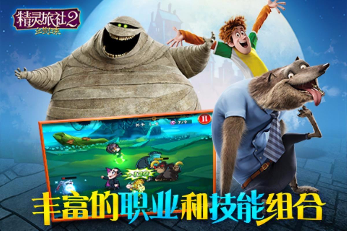 精灵旅社2血族归来截图1