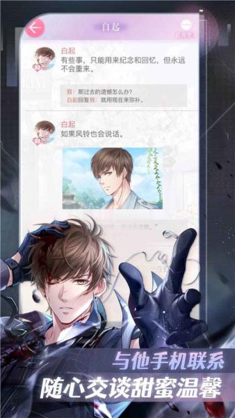 恋与制作人腾讯版 安卓版v1.31.0804截图3