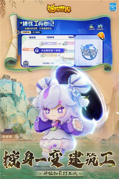 迷你世界两周年版本 安卓版v1.41.7截图1