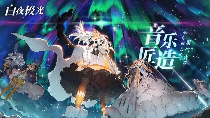白夜极光九游版1