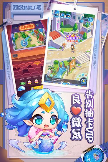 超级精灵手表 安卓版v1.1.30截图3