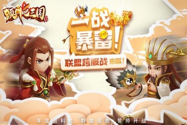 颤抖吧三国官方版 v2.0.0截图0