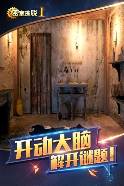 密室逃脱1逃离地牢 安卓版v700.00.02截图3
