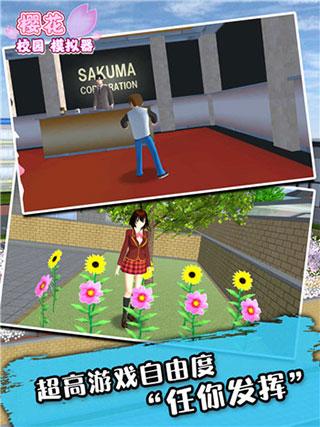 樱花校园模拟器测试版 (SAKURA SchoolSimulator)安卓版v1.038.15截图3