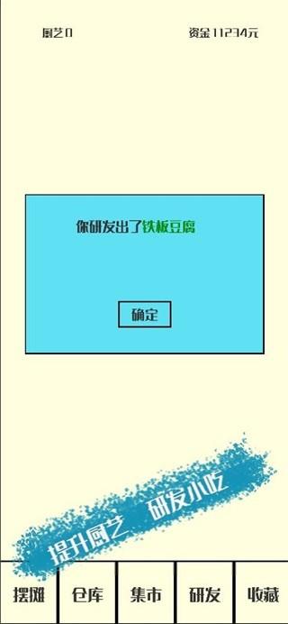 风味小吃 安卓版v3.3截图2