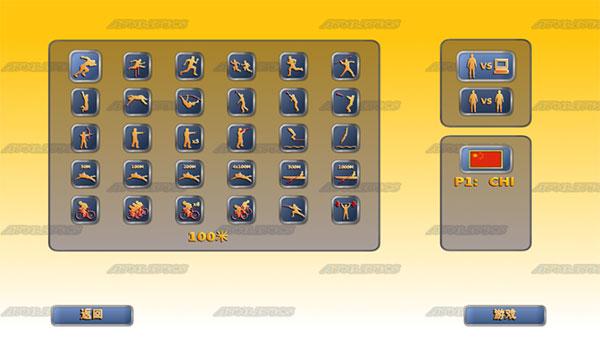 田径运动会2中文完整版截图2