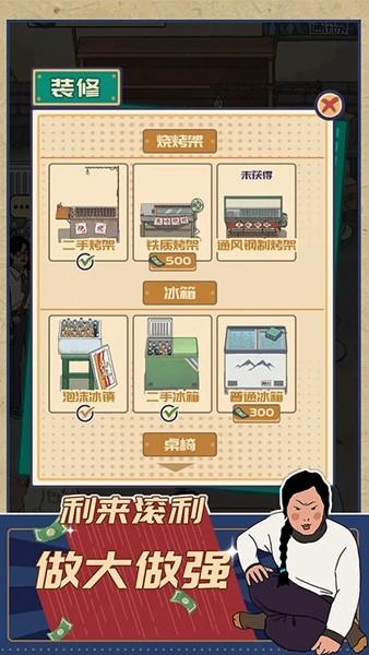 时光烧烤摊手游 手机最新版v1.5截图3