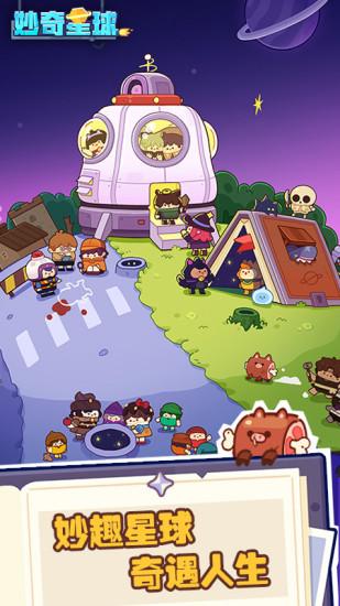 妙奇星球鸿蒙版截图0