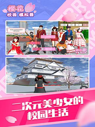 樱花校园模拟器测试版 (SAKURA SchoolSimulator)安卓版v1.038.15截图0