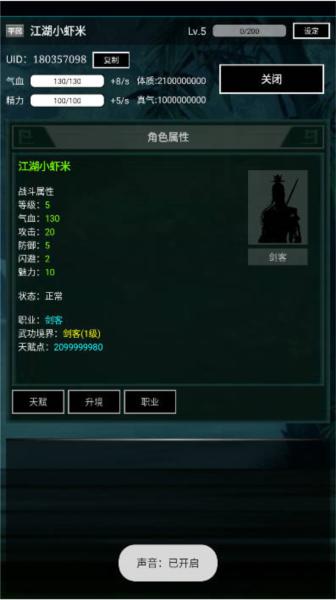 侠灵纪无限银两天赋版 安卓版v1.0截图0