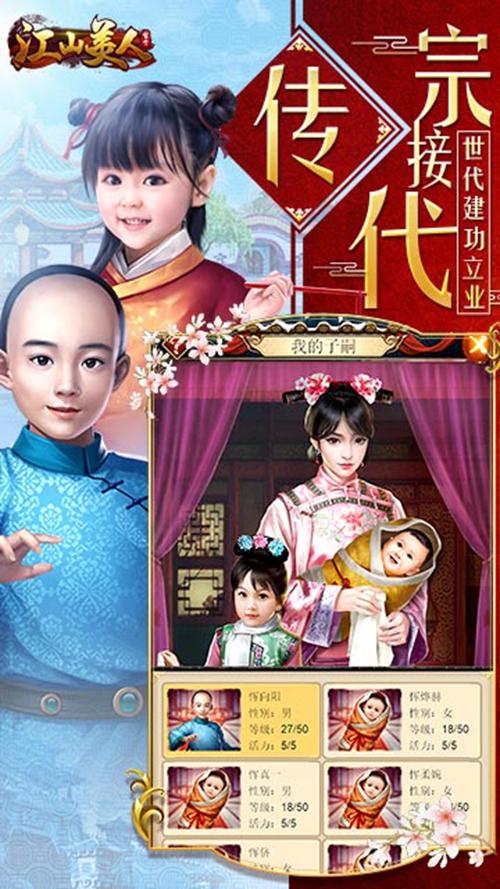 江山美人H5图片