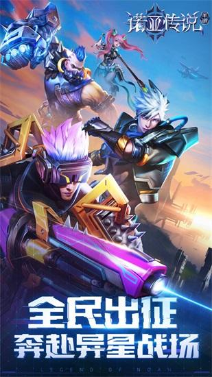 诺亚传说解锁版下载截图0