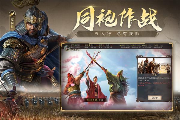 三国志战略版 安卓版v2058.1365截图2