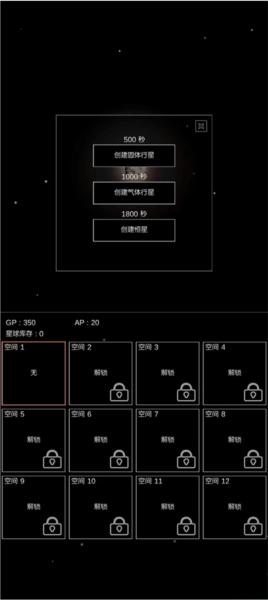 沙盒星球模拟器4