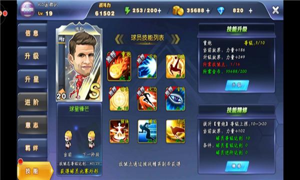 绿茵最强者截图0