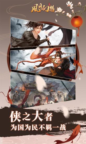 风月幻想手游截图0