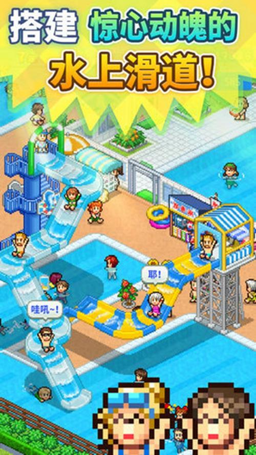 夏日水上乐园物语 安卓版v1.0.6截图1