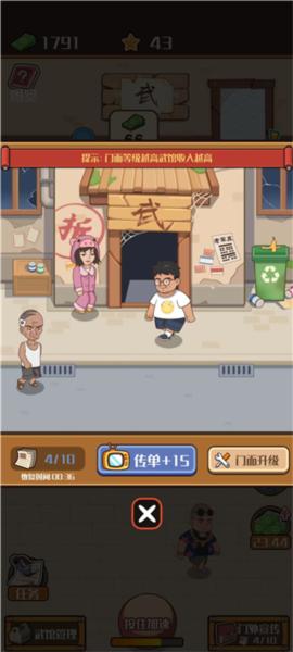 我要开武馆 安卓版v1.0.0截图3