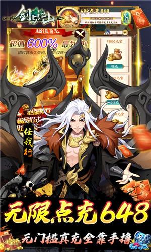 剑与江山截图0