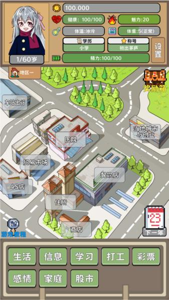 平行人生做首富去广告版 安卓版v1.09截图2