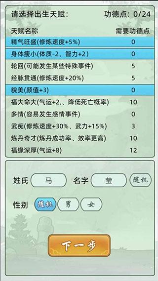 轮回修仙模拟器无限属性点 安卓版v1.0截图1