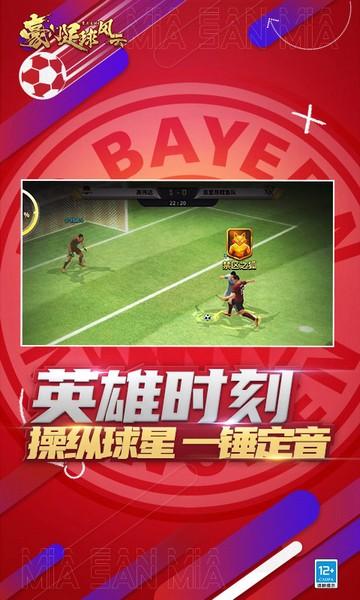 豪门足球风云网易版 最新版v1.0.1065截图2