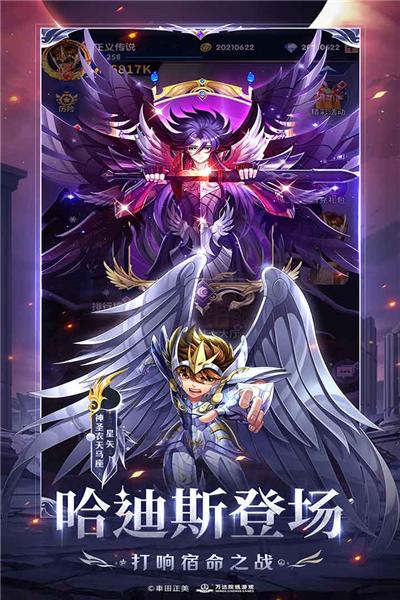 圣斗士星矢正义传说 安卓版v2.0.85截图1