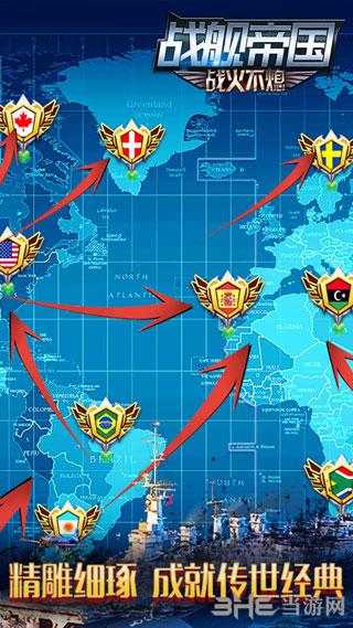 战舰帝国2手游 安卓版v1.1.6截图3