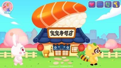 宝宝寿司店手游截图2