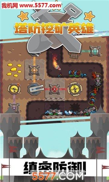 塔防挖矿英雄中文版截图0
