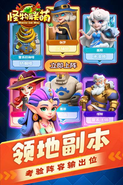 怪物联萌手游官方版 安卓版v10.2截图3