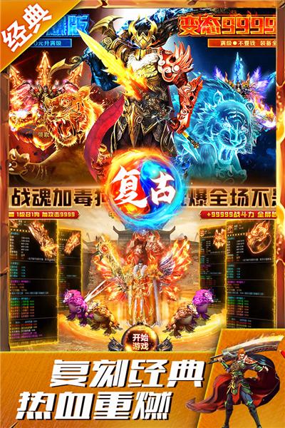 盛世龙城传奇手游 安卓最新版v10.0.0截图2