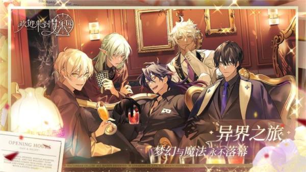 欢迎来到梦乐园图片1