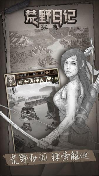 荒野日记孤岛应用宝版 安卓版v1.9.0.0截图0