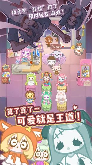 造物梦工厂无限金币解锁版下载截图0