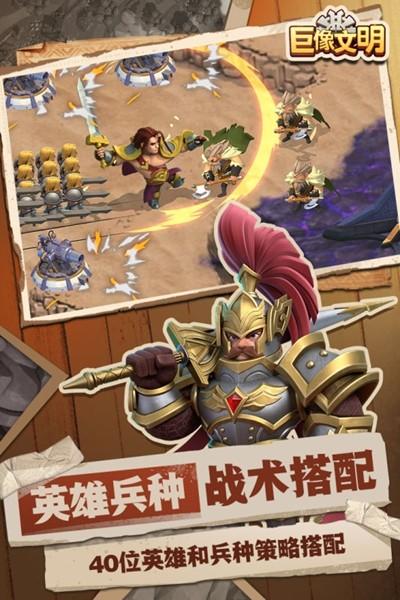 巨像文明手游 最新版v001截图0