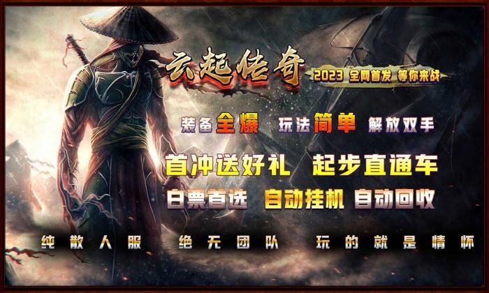 云起传奇手游截图0