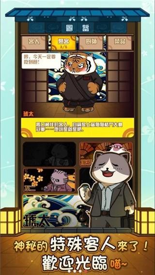 猫咪深夜食堂 最新版v2.4截图2