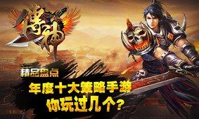 传神安卓版(团战PK)截图0