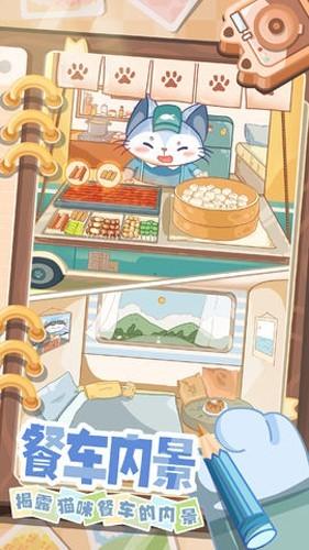 猫咪餐车之旅 安卓版v1.0.3截图3