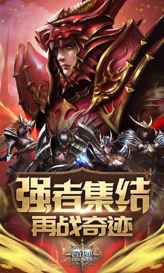 奇迹最强者最新版本截图1