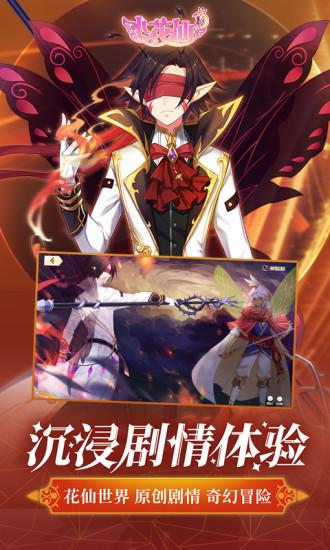 小花仙免费版截图3